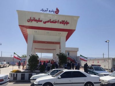 بهره برداری از ۳ جایگاه سوخت در فارس