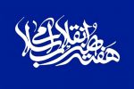 اعلام برنامه‌های هفته هنر انقلاب اسلامی در دانشگاه‌های فارس
