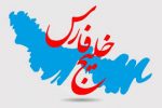 انتشار فراخوان جشنواره شعر خلیج فارس