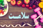 راز سلامتی در میانسالی
