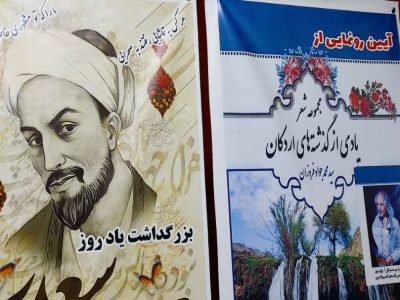 رونمایی از مجموعه شعر، یادی از گذشته‌های اردکان فارس
