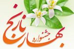 برگزاری جشنواره بهار نارنج در باغ گل‌های شیراز
