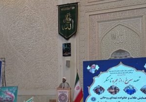 برگزاری یادواره شهدای روحانی در شیراز