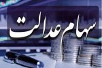 چه کسانی در لیست دریافت سهام عدالت هستند؟