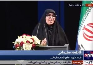 ببینید | انتقاد دختر سردار سلیمانی از وضع اقتصادی مردم | این دلیل خستگی ها و تفرقه هاست