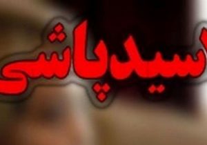 جزئيات اسيدپاشى روى پدر و پسر در شيراز‌ ‌