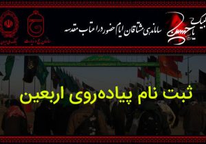 ثبت نام بیش از ۱۳۰ هزار استان فارسی در سامانه سماح