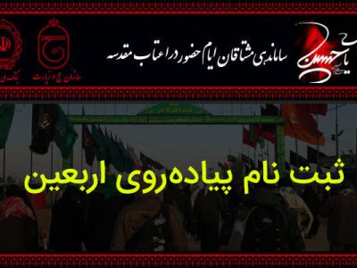 ثبت نام بیش از ۱۳۰ هزار استان فارسی در سامانه سماح