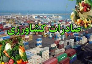 صادرات محصولات کشاورزی گراش به کشورهای حوزه خلیج فارس