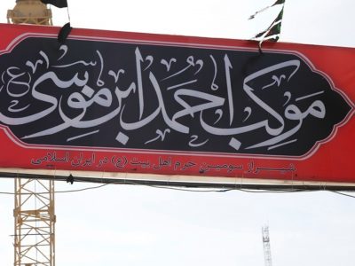 22 شهریور آغاز فعالیت موکب احمد بن موسی در کربلا