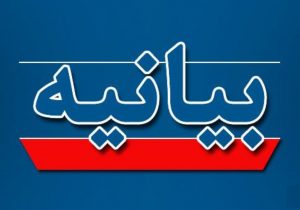بیانیه مجمع نمایندگان استان فارس درباره اغتشاشات اخیر