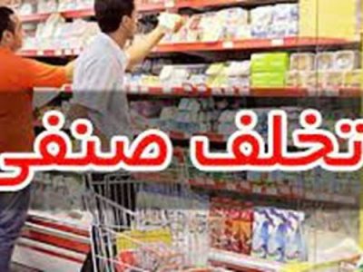 شناسایی ۱۰ واحد صنفی متخلف در شیراز