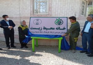 افتتاح نخستین خانه محیط زیست فارس در شهرستان کازرون