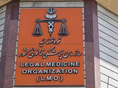 بیانیه سازمان پزشکی قانونی درباره علت فوت مهسا امینی