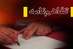 مبادله تفاهم‌نامه تربیت مربی تهاجم ترکیبی در شیراز