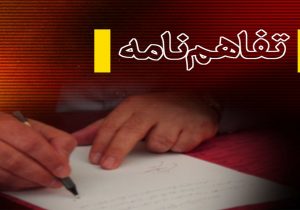 مبادله تفاهم‌نامه تربیت مربی تهاجم ترکیبی در شیراز