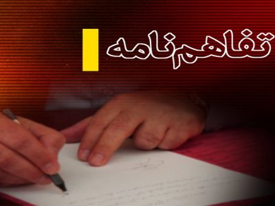 مبادله تفاهم‌نامه تربیت مربی تهاجم ترکیبی در شیراز