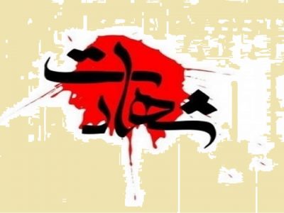 شهادت دو بسیجی در بیرم فارس
