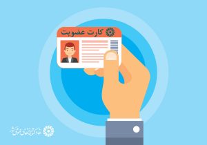 عضویت رایگان در کتابخانه ها در فارس