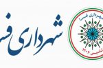 ساداتی سرپرست شهرداری فسا شد