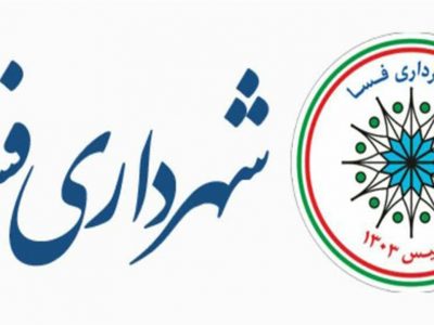 ساداتی سرپرست شهرداری فسا شد