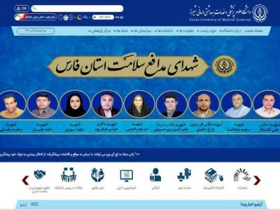 حمله گروه‌های هکری به سایت دانشگاه علوم پزشکی شیراز
