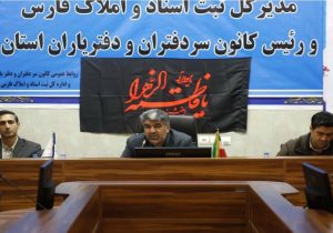 فعالیت ۴۸۰ دفتر اسناد رسمی در فارس
