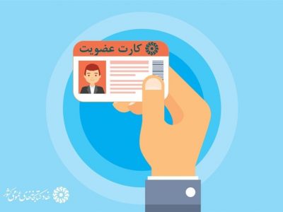 عضویت رایگان در کتابخانه‌های عمومی فارس