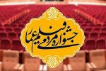 شروع اکران  فیلم‌ های جشنواره مردمی عمار در شیراز