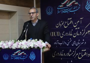 افتتاح سه مرکز ناباروری در فارس