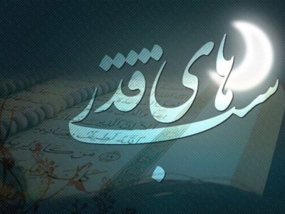 طنین نوای الهی العفو در حرم شاه چراغ (ع)