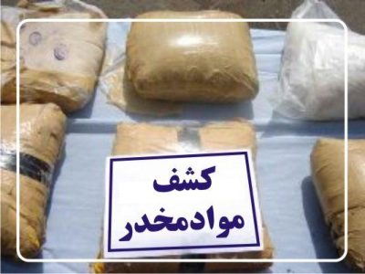 کشف ۸۰ کیلوگرم تریاک در جهرم