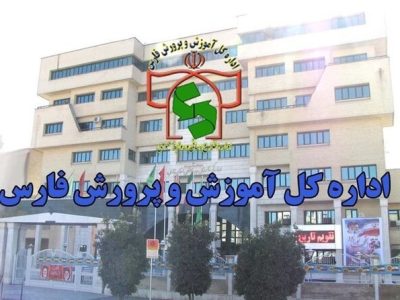 تغییر ۵ مدیر مدرسه در فارس به دنبال بازرسی‌ها