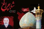 تشییع شهید حادثه تروریستی شاهچراغ، چهارشنبه در شیراز