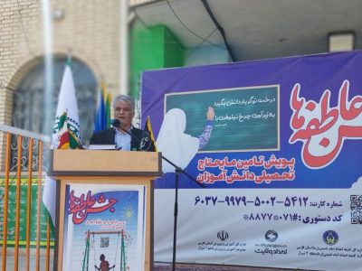 برگزاری جشن عاطفه ها در مدارس فارس