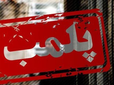 پلمپ آرایشگاه زنانه در کازرون