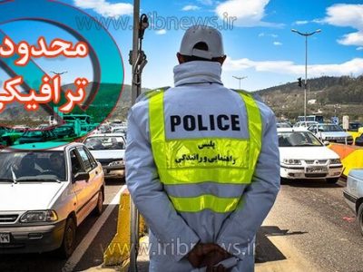 محدودیت‌های ترافیکی در راه‌های کشور تا ۱۵ مهر