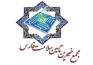 فعالیت ۳۲ دفتر مجمع خیرین سلامت در فارس