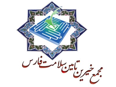 فعالیت ۳۲ دفتر مجمع خیرین سلامت در فارس