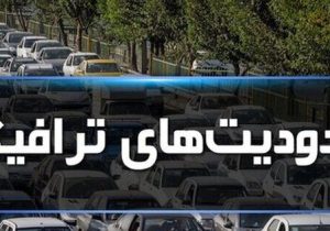 اعلام محدودیت های ترافیکی۱۳ آبان در شیراز