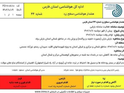 هشدار زرد هواشناسی برای فارس