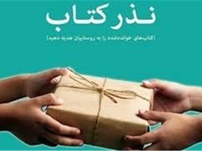 فارسی ها ۲۰۷هزار نسخه کتاب در نذر کتاب اهدا کردند
