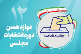 پخش تبلیغات کاندیدا‌های مجلس شورای اسلامی فارس از ۱۵ شبکه در استان