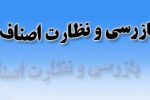 پلمب سه طلا فروشی در جهرم