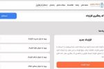 تنظیم رایگان قرار داد‌های ملکی با استفاده از سامانه خودنویس
