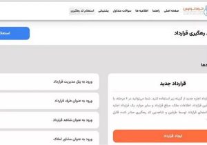 تنظیم رایگان قرار داد‌های ملکی با استفاده از سامانه خودنویس