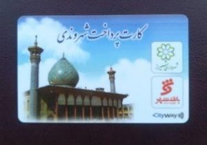 توزیع ۷ هزار کارت‌ جدید شهروندی در شیراز
