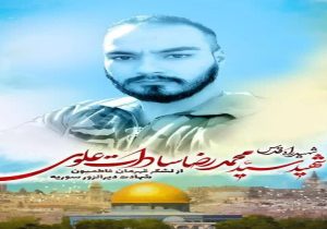 پیکر مطهر شهید سیدمحمدرضا سادات علوی فردا