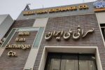 گشایش نخستین شعبه صرافی بانک ملی در شیراز