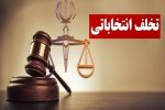 نخستین باند خرید و فروش آرا در مرودشت بازداشت شدند